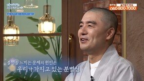 ‘풀소유’ 논란 혜민스님 “분별심 버려라” 조언…누리꾼 반응은?