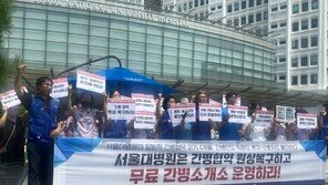 서울대병원, 비상경영 체계로 간병협약 파기…“환자부담 키워”