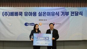 한국사회복지협의회-베베쿡, 취약계층에 6100만 원 상당 영유아 이유식 기부