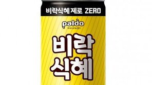 20여년 만에 제로로 재탄생… ‘비락식혜 제로’, 5개월간 1000만개 팔렸다