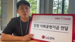 ‘기부 공약’에 월급 다 쓸 뻔한 LG 직원…회사 도움으로 약속 지켜