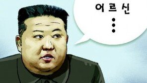 [횡설수설/조종엽]北 김정은이 남한식 용어를 쓰는 이유