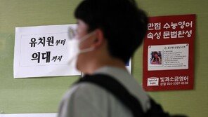 ‘문과생’ 뽑는 의대·한의대, 합격선 천정부지…이과생도 ‘침공’ 가세