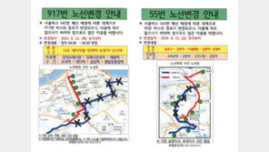 ‘서울버스 542번’ 폐선…안양시, ‘917·55번’ 노선변경 운행