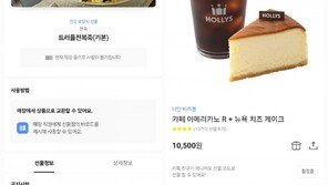 카톡 선물하기로 받은 본죽·할리스 못쓴다…‘티메프 사태’ 여파