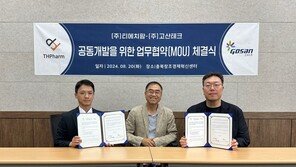 티에치팜, 고산테크와 '경구 GLP-1 함유 비만 치료제 소재 개발'  MOU 체결