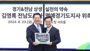 김영록 전남지사, 김동연 지사 제안으로 ‘1일 명예 지사’로 경기도 근무