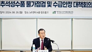 홍문표 한국농수산식품유통공사 사장, 추석 물가 점검 대책회의 개최