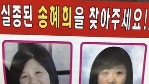 ‘실종된 송혜희를 찾아주세요’…25년간 딸 찾던 아버지 끝내 사망