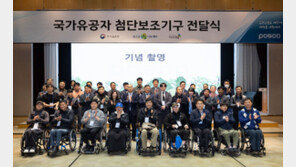 국가유공자 156명에게 첨단보조기구 지원