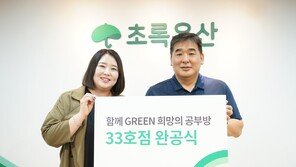 저소득층 청소년 위한 ‘희망의 공부방’ 문 활짝