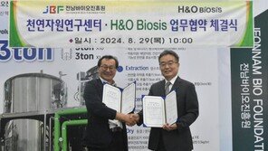 H&O Biosis,  전남바이오진흥원 천연자원연구센터와 업무협약 체결