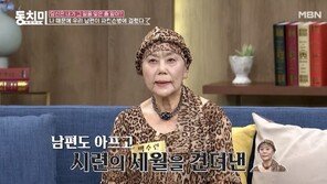 백수련 “사기 당해 100억대 빚…남편 파킨슨병 걸려”