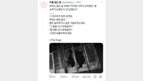 문재인 딸 “돌 맞은 개구리, 숨 가늘어지는데도 ‘왜 하필 내가’ 되풀이”