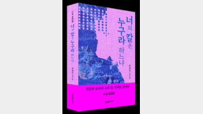 류정식 작가, 고려 말 배경 역사소설 ‘너의 칼은 누구라 하느냐’ 출간