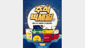 종근당건강몰, 추석 선물 최대 43% 할인 프로모션