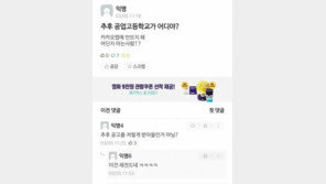 “추후 공고? 어디 고등학교야?”…이번엔 대학생 문해력 논란 ‘시끌’