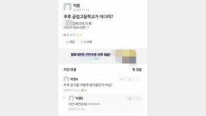 “추후 공고, 어디 있는 공업고등학교?”…이번엔 대학생 문해력 논란 [e글e글]