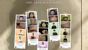 “‘인생네컷’ 찍으면 실종아동 사진도 함께 출력된다”