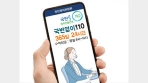 딥페이크 피해상담, 국민콜 110로 쉽게…온라인피해365센터로 연결