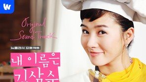 ‘내 이름은 김삼순’, 감독판 4K로 돌아온다