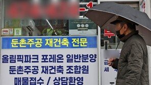 “전세금 9억으로 잔금 못 치른다”…둔촌주공 집주인들 ‘발동동’