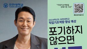 유한대학교, 박성웅 배우 특강 진행…“포기하지 않으면 성공한다”