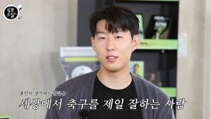 손흥민 “월클? 난 아냐…세상에서 축구 제일 잘하는 사람이어야”