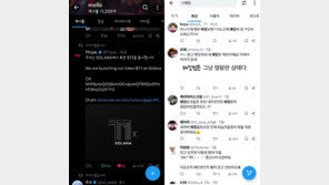 “T1이 코인을 발행했다고?” X 계정 해킹…의심 URL 클릭 말아야