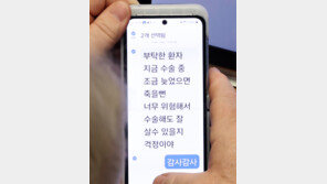 “부탁한 환자 수술중” “감사”… 인요한 문자 논란