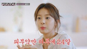 설인아 “수면제 5년간 복용하다 끊었는데…약만 하루 24알 먹게 돼”