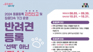 [강서구] 반려견 등록, 선택 아닌 필수!