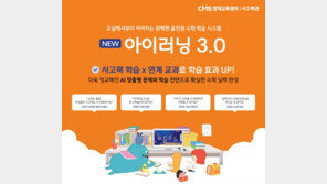 CMS영재교육센터(사고력관), 아이러닝 3.0 런칭