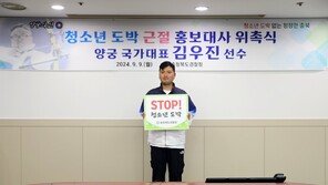 ‘태극궁사’ 김우진, 청소년 도박 근절 홍보대사 선정