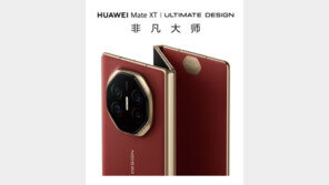 “아이폰16 나와”…화웨이 ‘트리폴드폰’ 中서 사전 예약 260만건