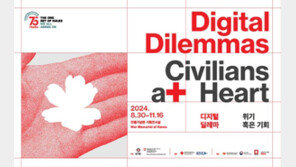 75주년 맞은 제네바 협약… ‘디지털戰의 민간인 보호’ 전시 개최