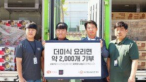 하림산업, 소외계층 이웃 위해 ‘더미식 요리면’ 약 2000개 기부