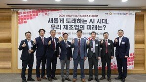 산업통상자원R&amp;D전략기획단-이인선 의원, 제조AI 포럼 공동 개최