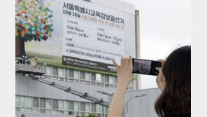 [단독]이미 수능 필수과목 한국사를 ‘필수화’ 공약한 서울시교육감 후보