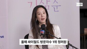 정려원 “‘김삼순’ 촬영 당시 미니홈피 악플 일일히 지워”