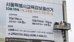 서울교육감 진보 진영 단일화 ‘삐그덕’…김재홍 독자 출마