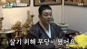 ‘순돌이’ 이건주, 무속인 된 근황 “살기 위해 신내림 받았다”