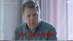 로버트 할리 “우리 인생 망했다…그때 이혼 하지”…아내 오열