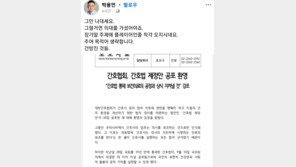 간호협회 겨냥 “그만 나대세요” 막말, 의협 부회장 고발 당했다