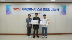 모빌리티네트웍스, ‘쎄아(SE-A) 쇼츠 공모전’ 대상 상금 1,000만원 수여