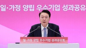 尹 “일·가정 양립 중기에 세제 혜택, 세무조사 유예”