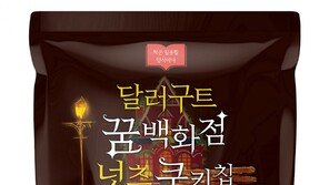 베스트셀러 책 ‘달러구트…’ 속 쿠키가 현실로