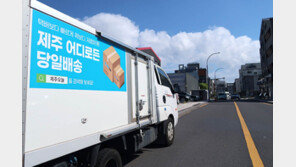 [스타트업-ing] 저렴하고 빠른 제주 당일 배송 서비스, 위밋모빌리티 ‘제주오늘’