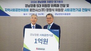 장정식 로만시스 회장, 경남경총 지역사회공헌위원장 위촉