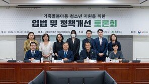 초록우산, 가족돌봄아동·청소년 국회 정책토론회 개최